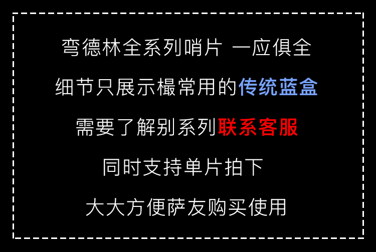 彎德林哨片簡介 彎德林哨片簡介